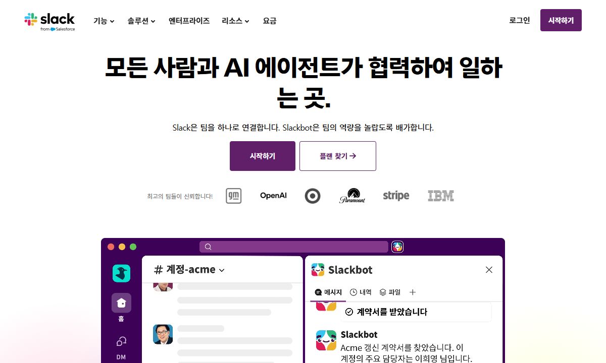 슬랙 화면