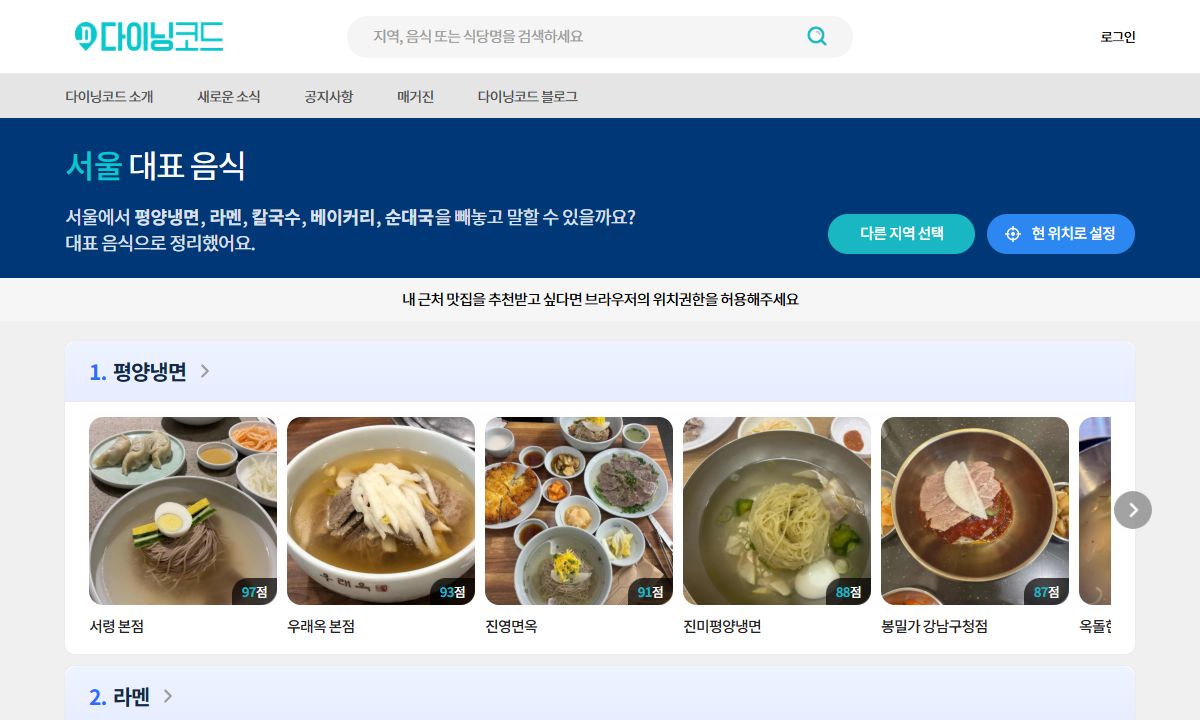 다이닝코드 화면