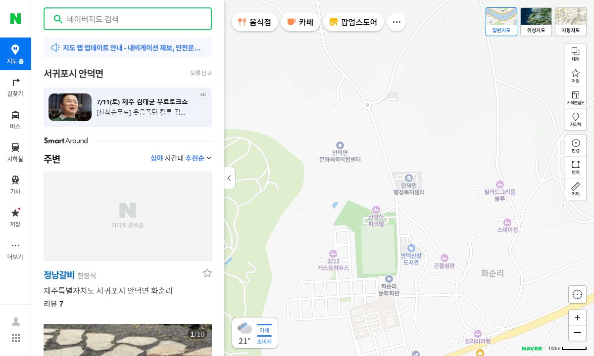 네이버 지도 화면