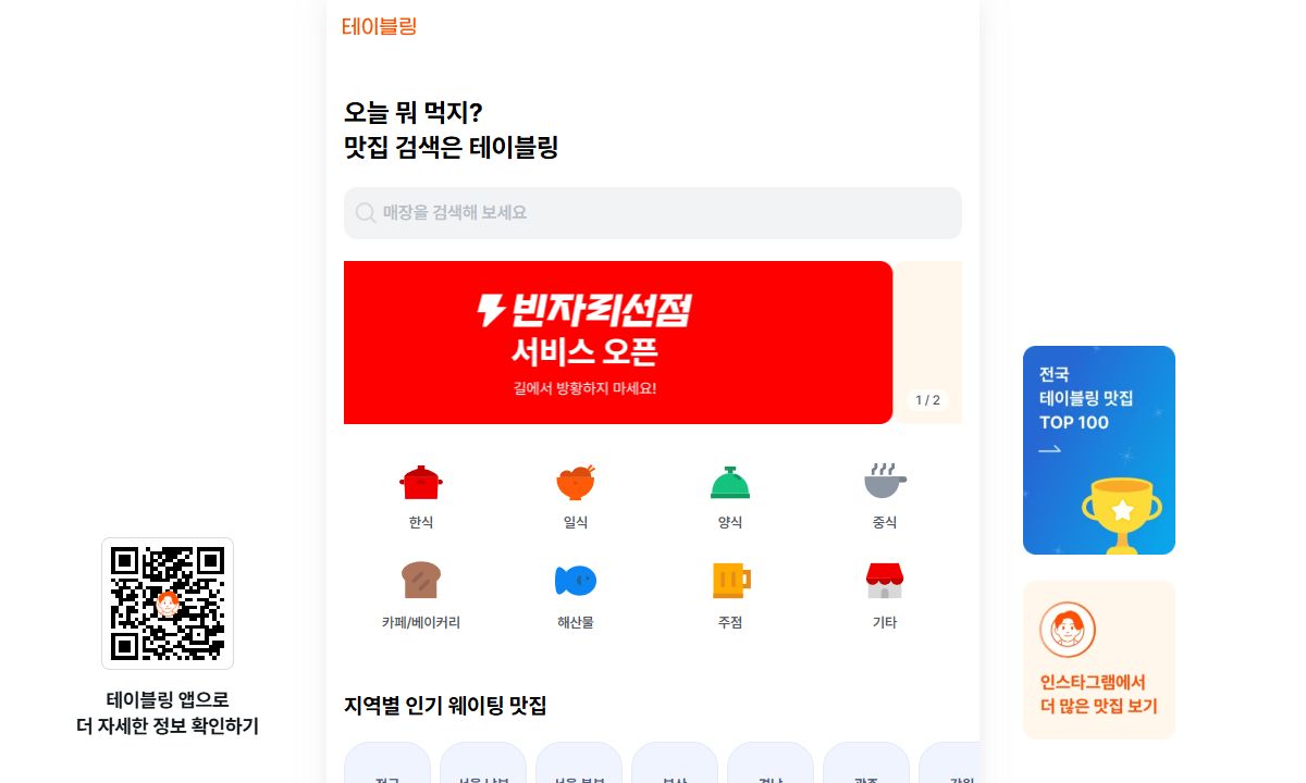 테이블링 화면