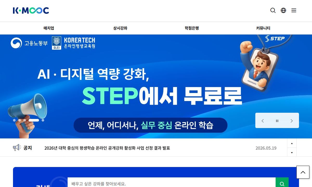 K-MOOC 화면