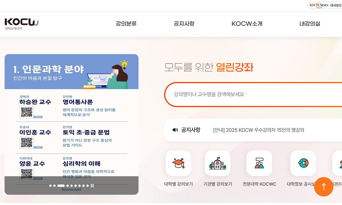 KOCW 화면