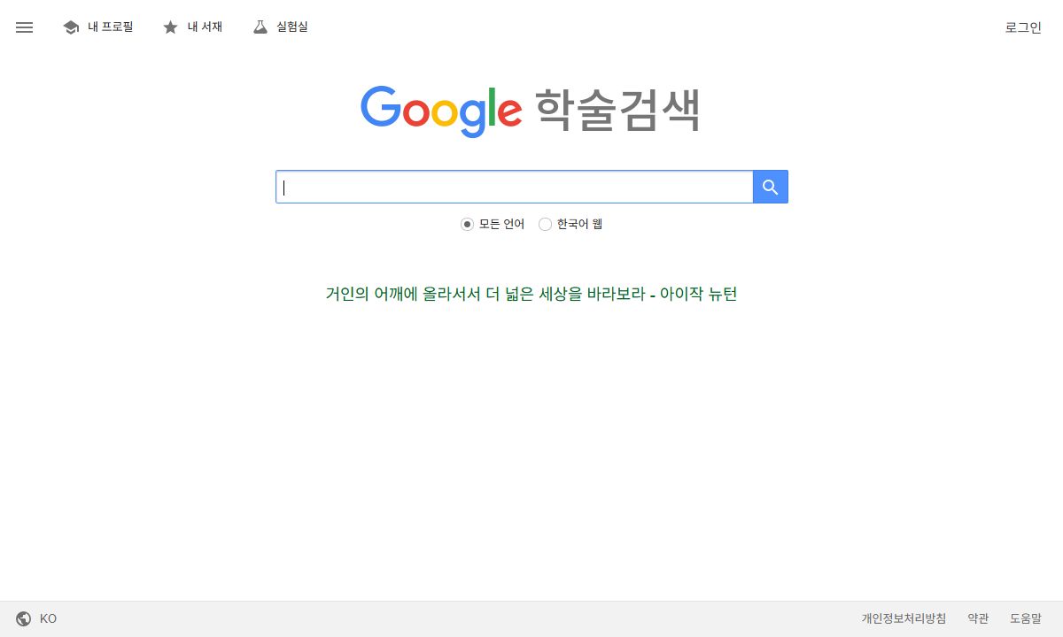 구글 학술검색 화면
