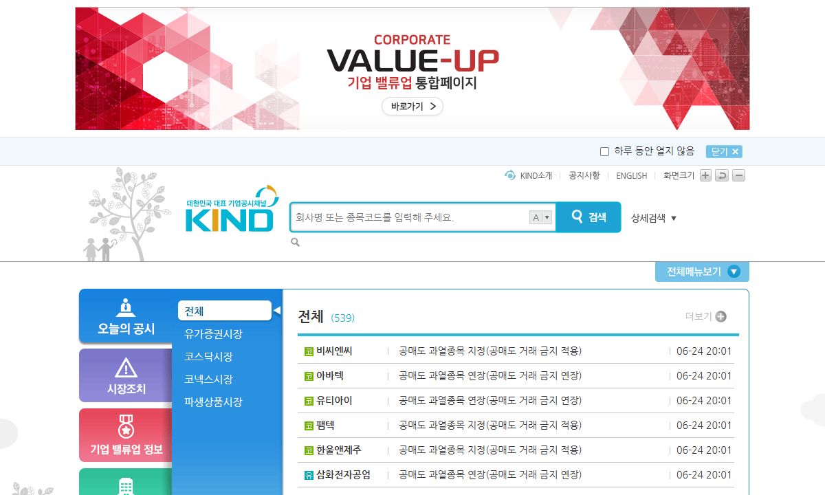KIND 상장공시시스템 화면