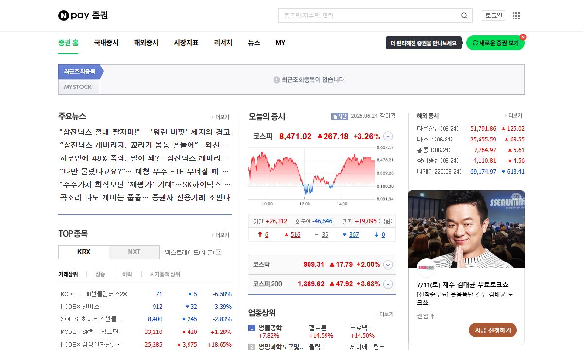 네이버 증권 화면