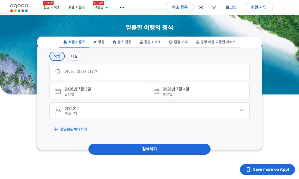 아고다 화면