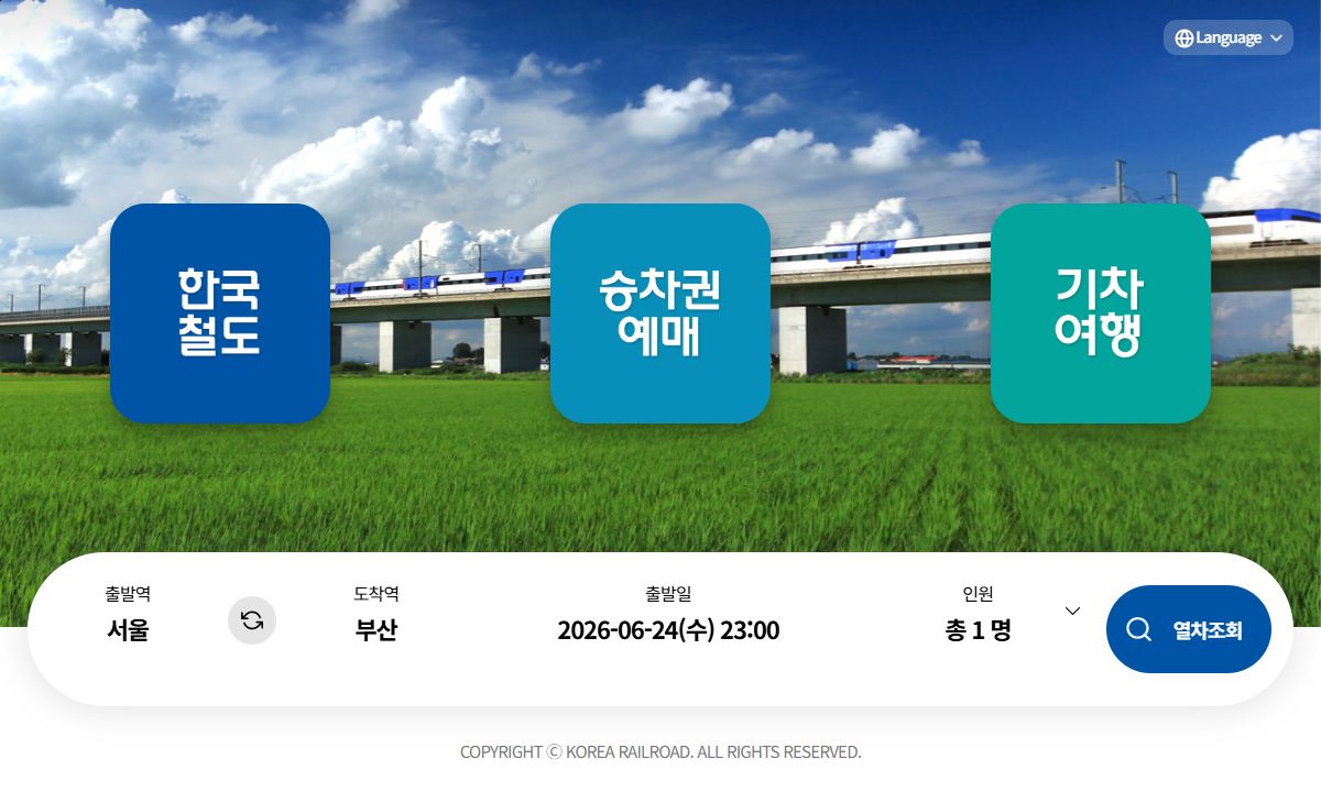 코레일 화면