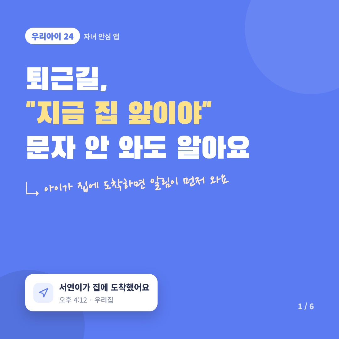 아이가 집에 도착했어요 알림 카드