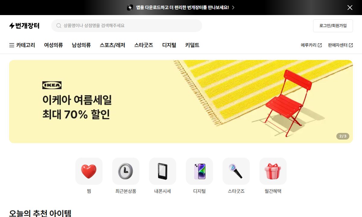 번개장터 화면