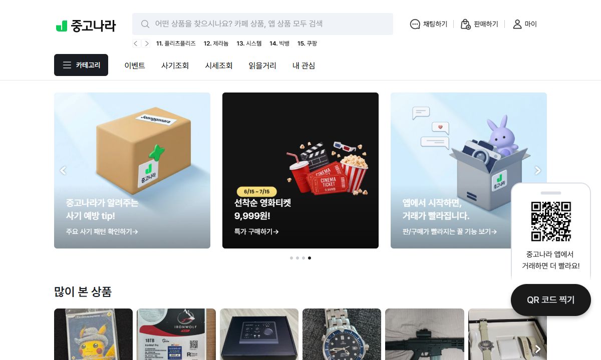 중고나라 화면