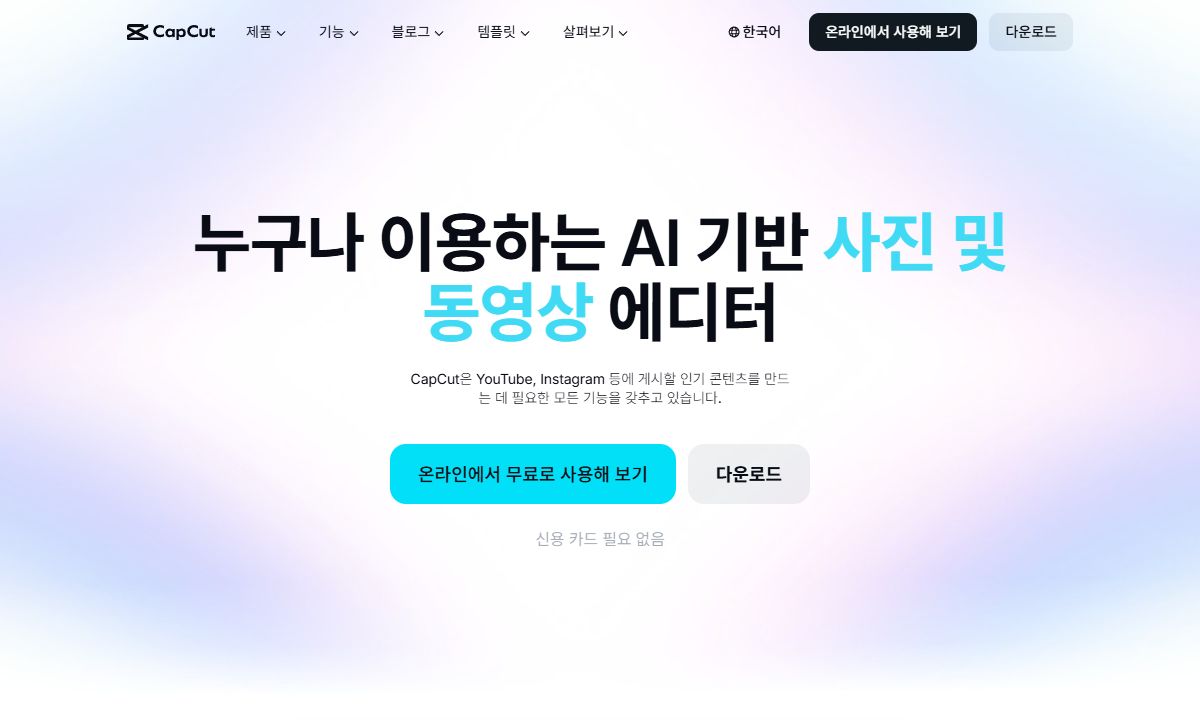 캡컷 화면