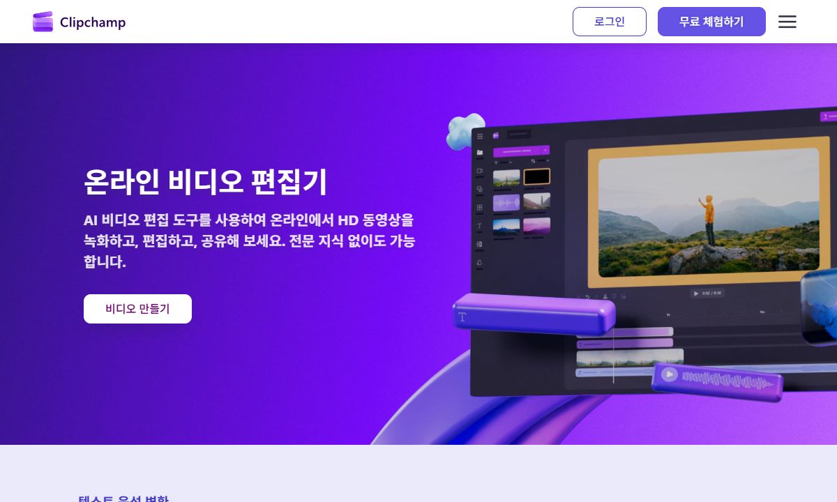 클립챔프 화면